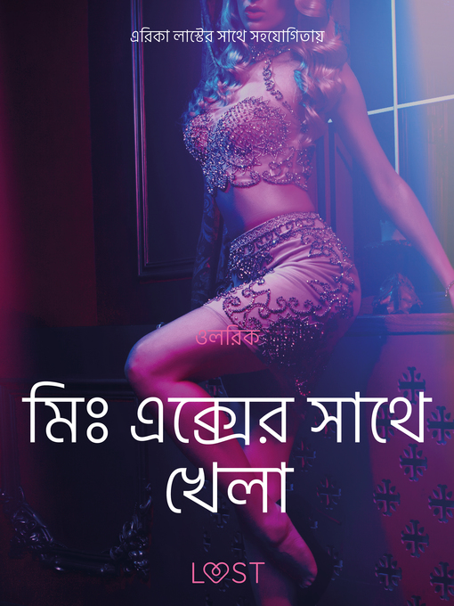 Title details for মিঃ এক্সের সাথে খেলা-একটি আদিরসাত্মক ছোট গল্প by –  ওলরিক - Available